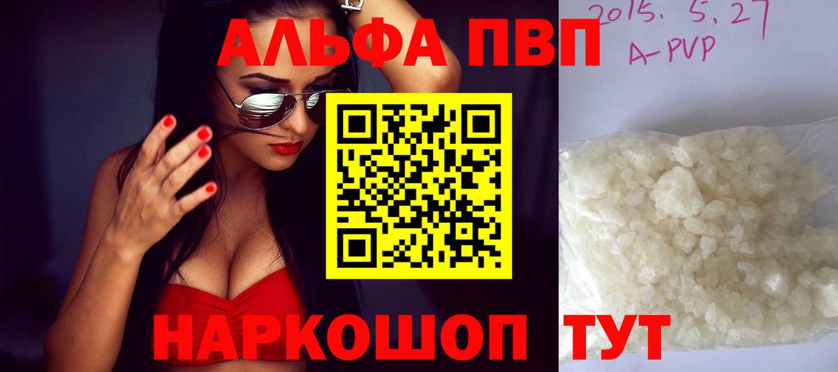 Alpha PVP VHQ Арсеньев
