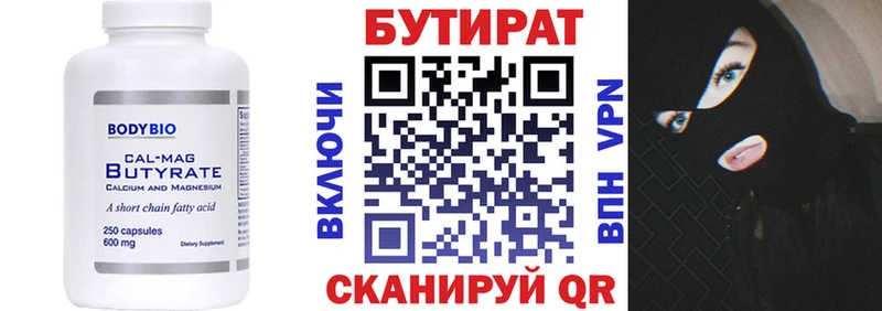 мега как войти  купить   Арсеньев  Бутират вода 