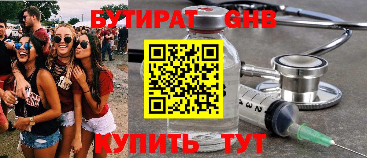Бутират Butirat  Вход с VPN  Арсеньев 