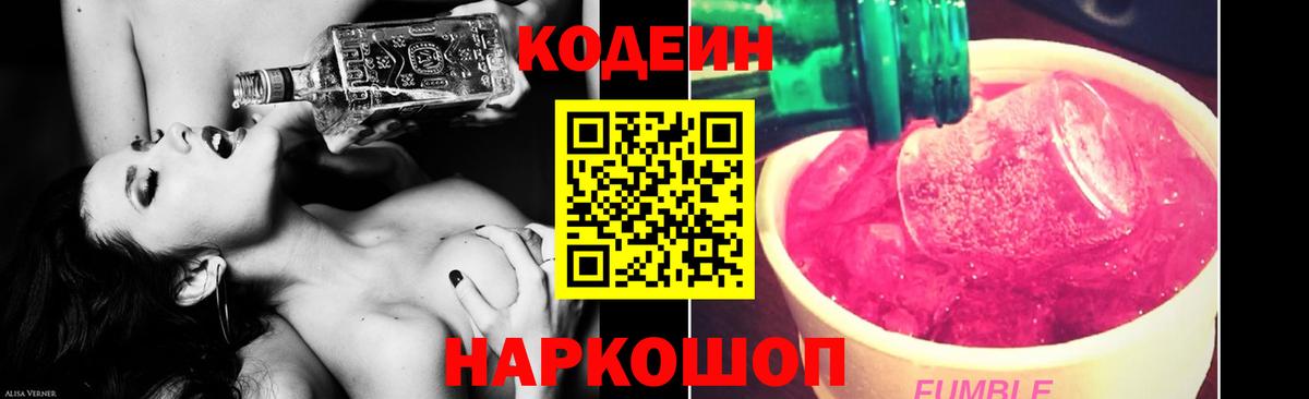 Codein напиток Lean (лин)  Вход с VPN  Арсеньев 