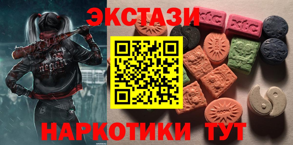 ЭКСТАЗИ XTC  Вход с VPN  Ecstasy диски  Арсеньев 