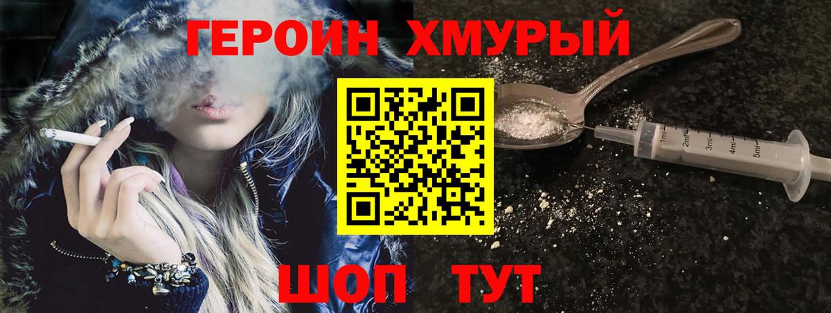 Героин белый Арсеньев