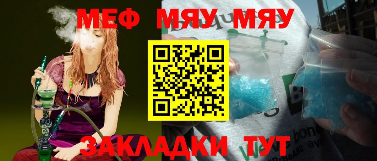 МЯУ-МЯУ мяу мяу  Вход с VPN  Арсеньев  МЯУ-МЯУ mephedrone 