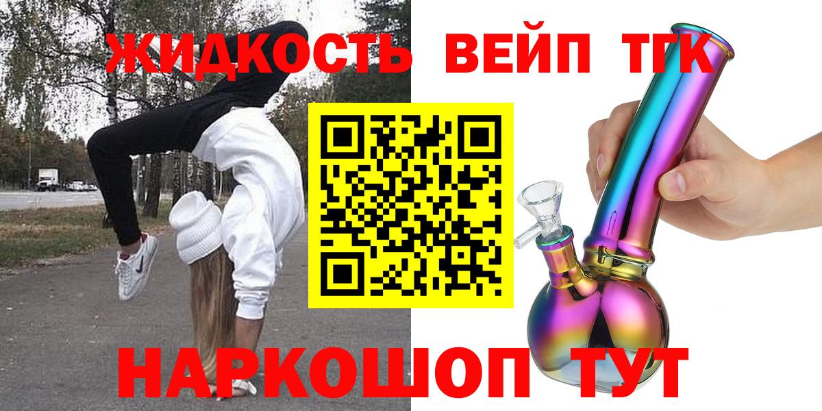 Дистиллят ТГК THC oil Арсеньев